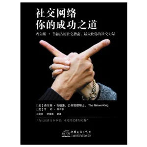 Book Network Your Way To Success Chinese